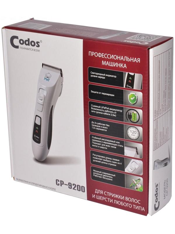 Машина Codos CP-9200 для стрижки