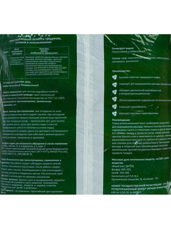 Почвогрунт 