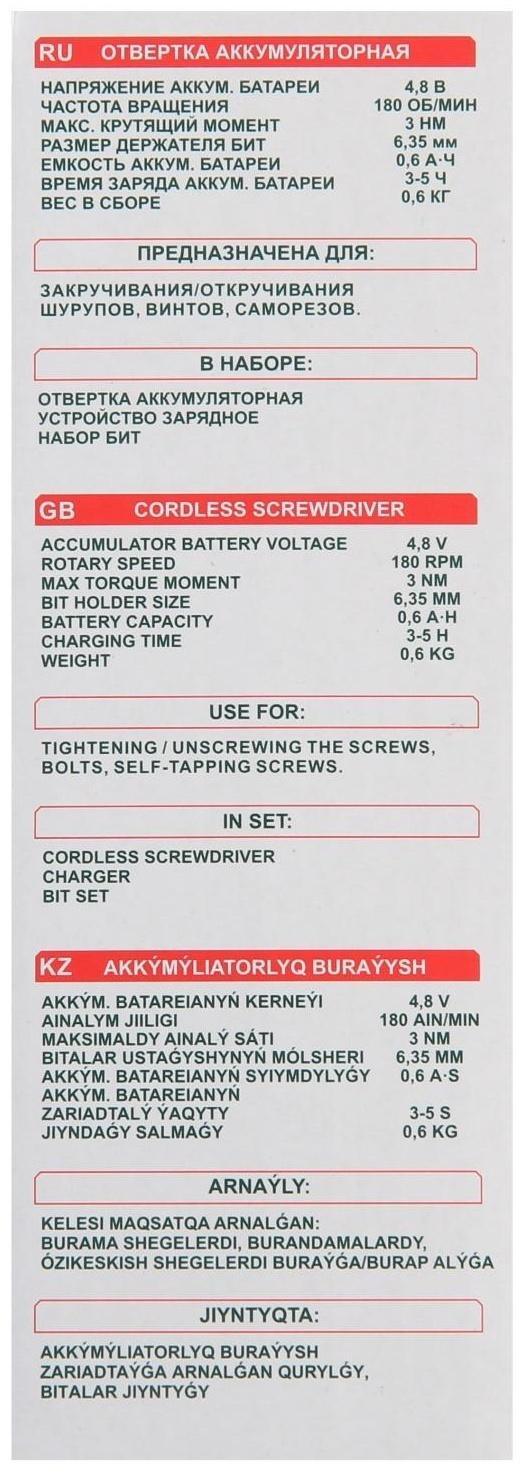 Отвертка аккумуляторная FIT 80236, 4.8 В, 180 об/мин, 3 Нм, Ni-Cd, 0.6 Ач, подсветка
