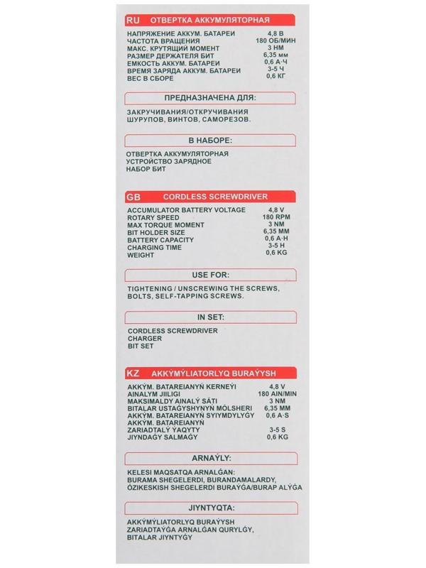 Отвертка аккумуляторная FIT 80236, 4.8 В, 180 об/мин, 3 Нм, Ni-Cd, 0.6 Ач, подсветка