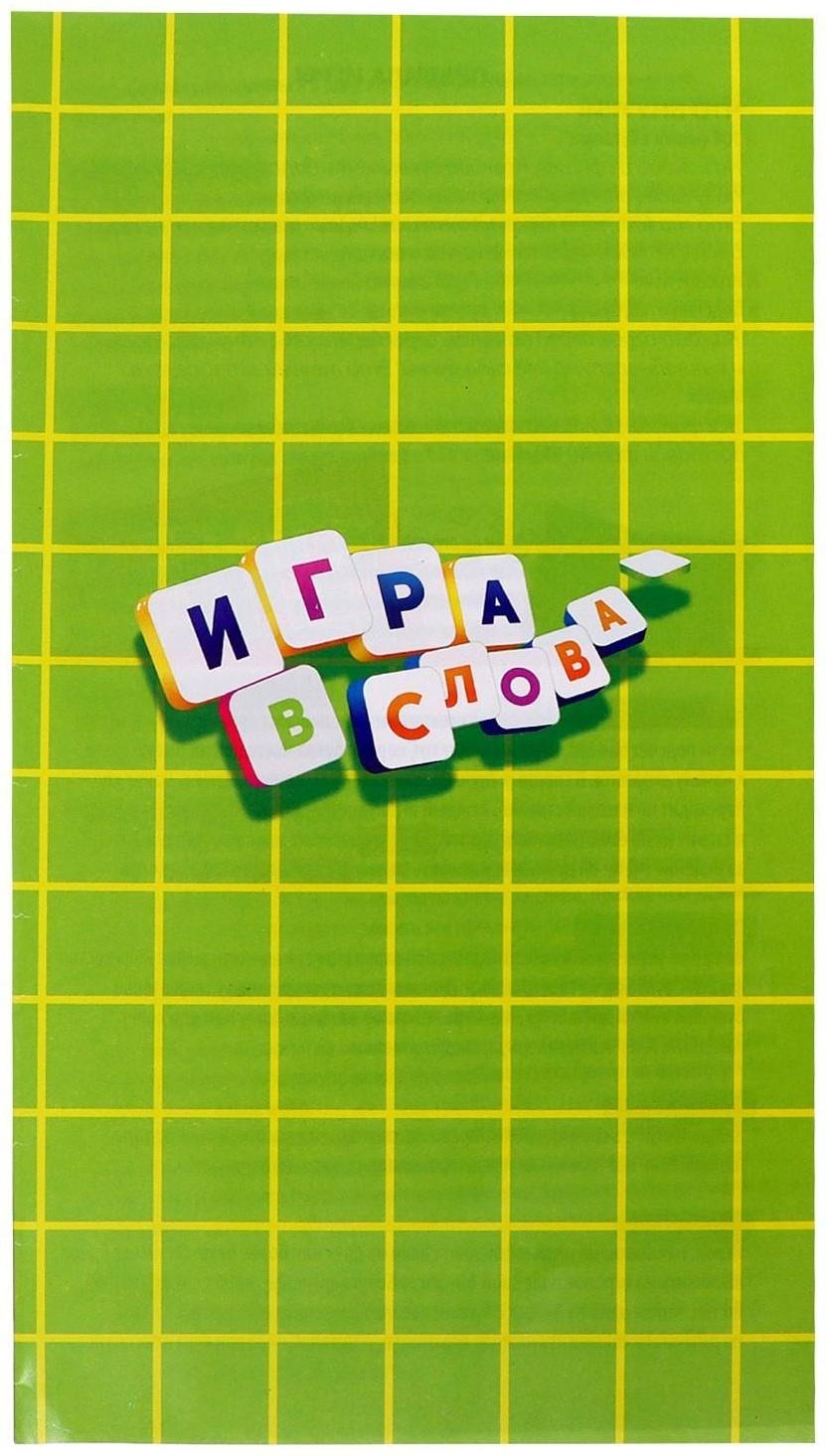 Настольная игра на эрудицию «Игра в слова»: скрабл, поле, подставки, мешок, буквы