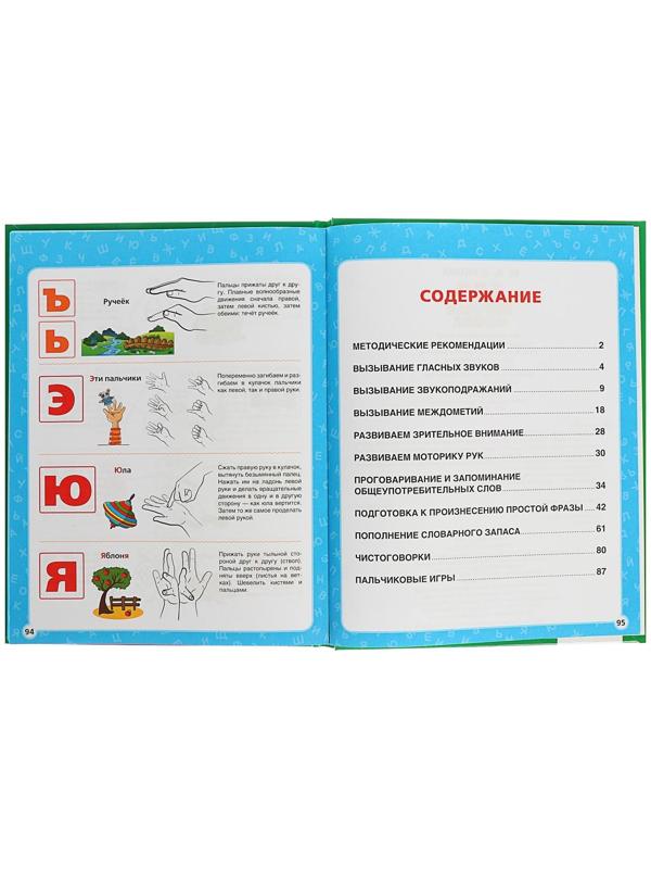 Первая энциклопедия малыша «500. Первые слова», Жукова М. А.