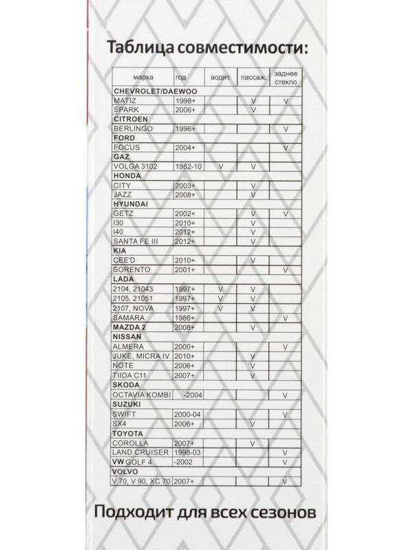 Щетка стеклоочистителя Autovirazh 