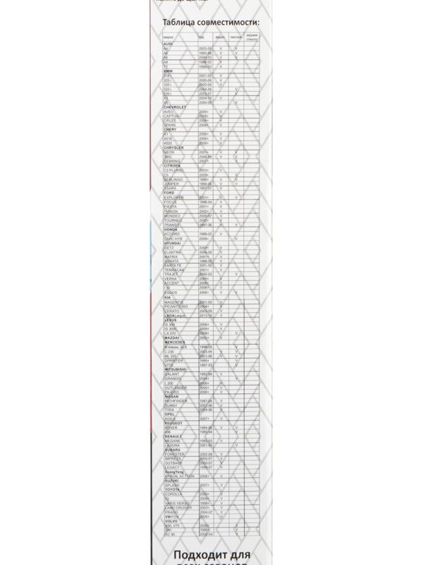 Щетка стеклоочистителя Autovirazh 