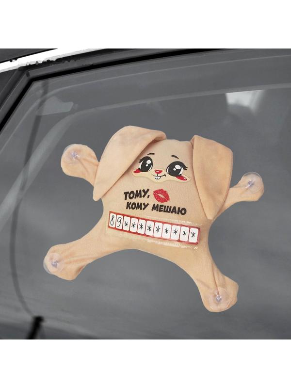 Автоигрушка на присосках «Тому, кому мешаю», зайчик, 25 см х 4 см х 28 см, с карточкой для записи номера