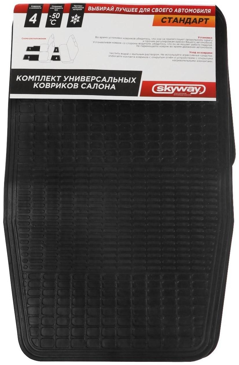 Коврики автомобильные Skyway 009, 4 предмета, резиновый,черный, S01704009