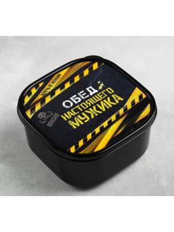 Ланч-бокс «Обед настоящего мужика», 700 мл