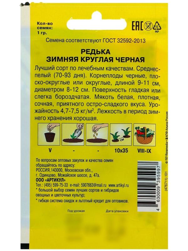 Семена Редька 