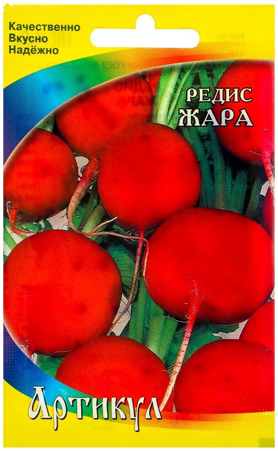 Семена Редис 