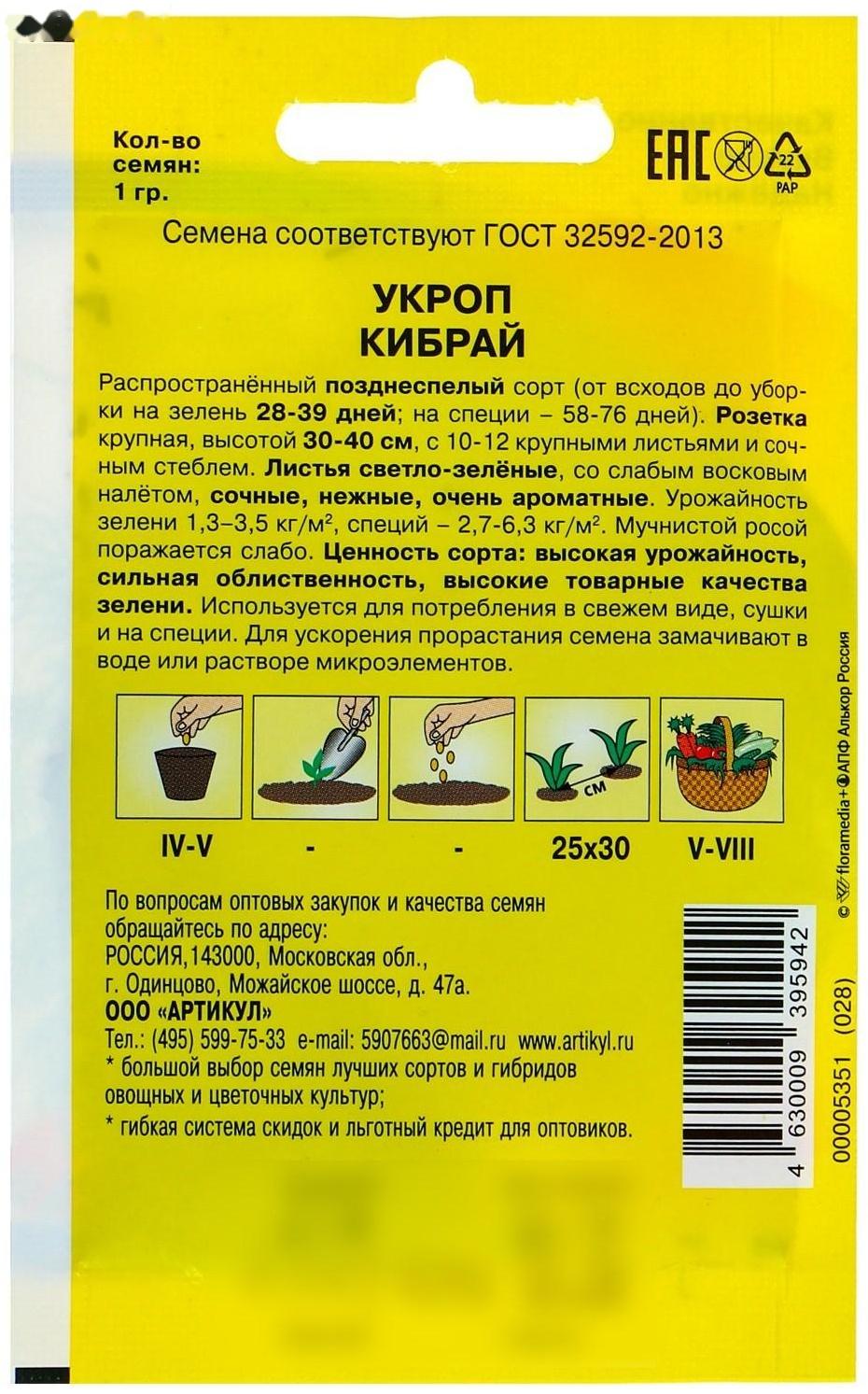 Семена Укроп 