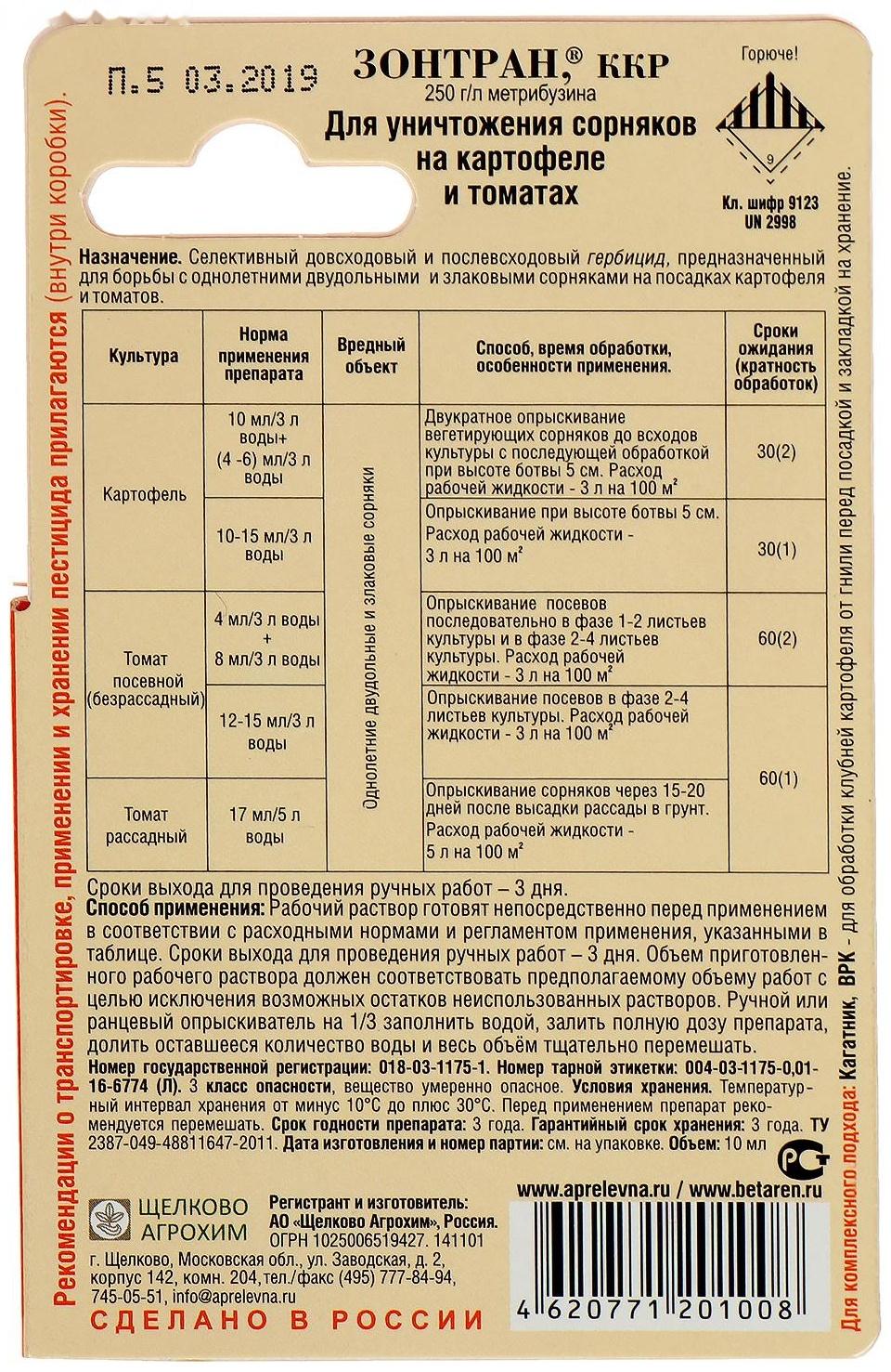 Гербицид избирательного действия 