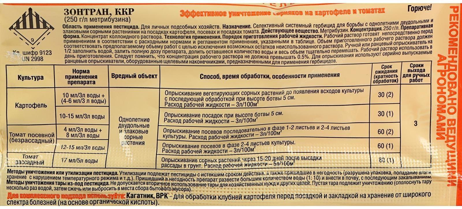 Гербицид избирательного действия 