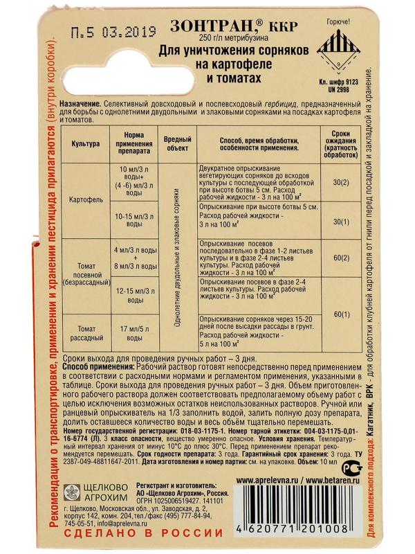 Гербицид избирательного действия 