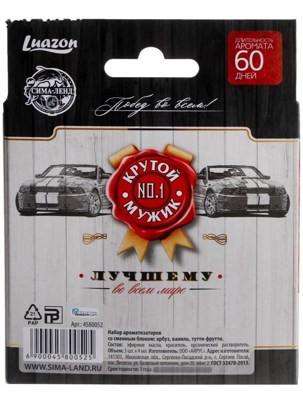 Набор ароматизаторов со сменным блоком арбуз, ваниль, тутти-фрутти