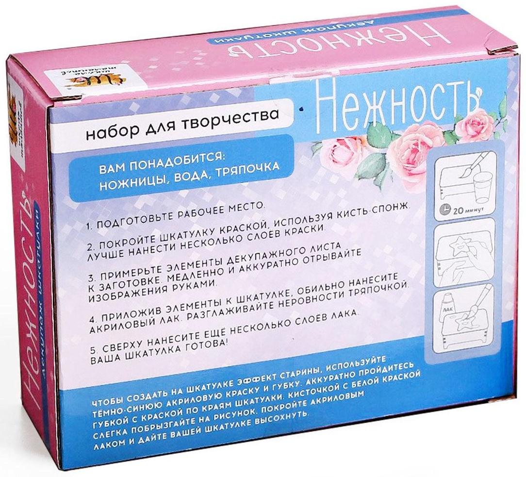 Набор для декупажа шкатулки «Нежность»