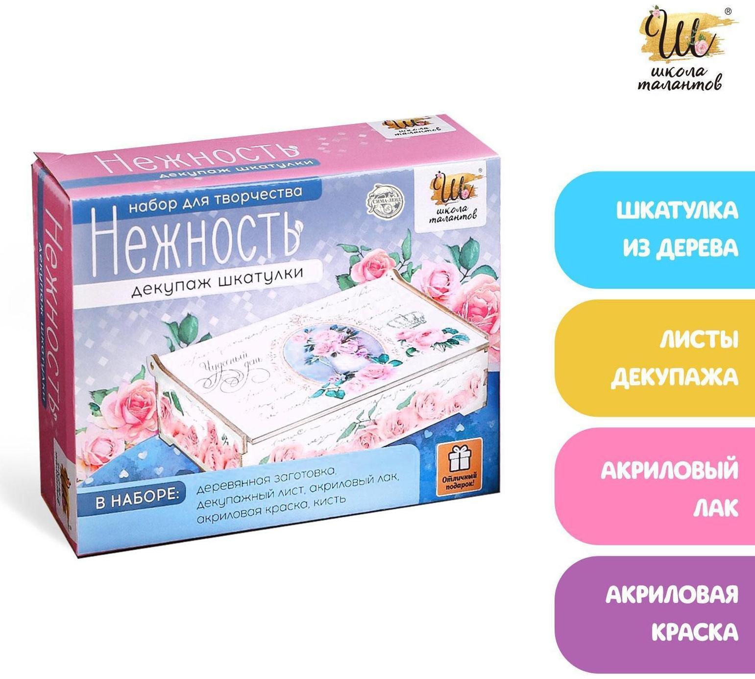 Набор для декупажа шкатулки «Нежность»