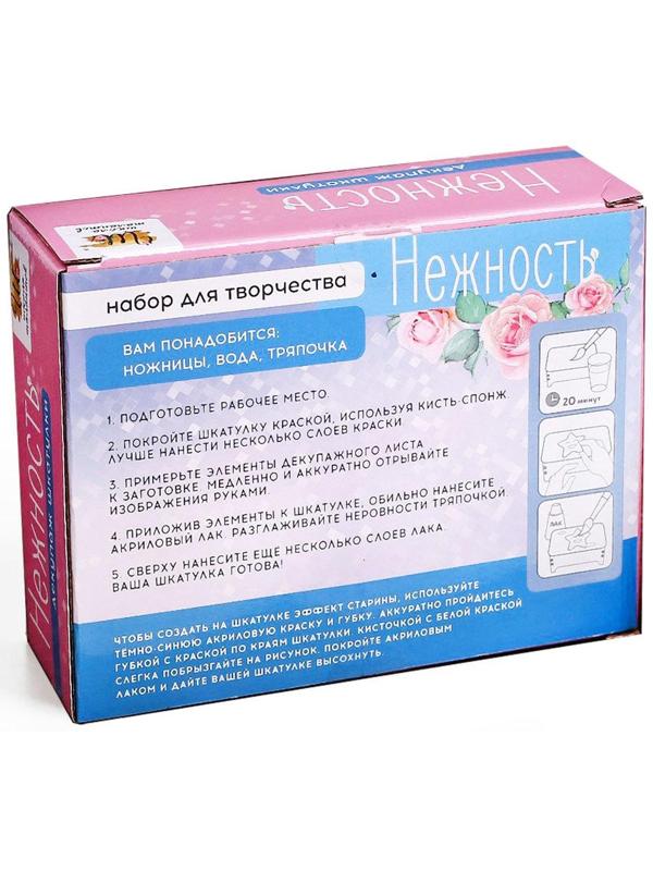 Набор для декупажа шкатулки «Нежность»
