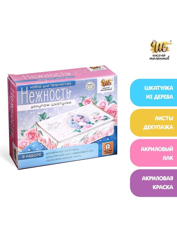 Набор для декупажа шкатулки «Нежность»