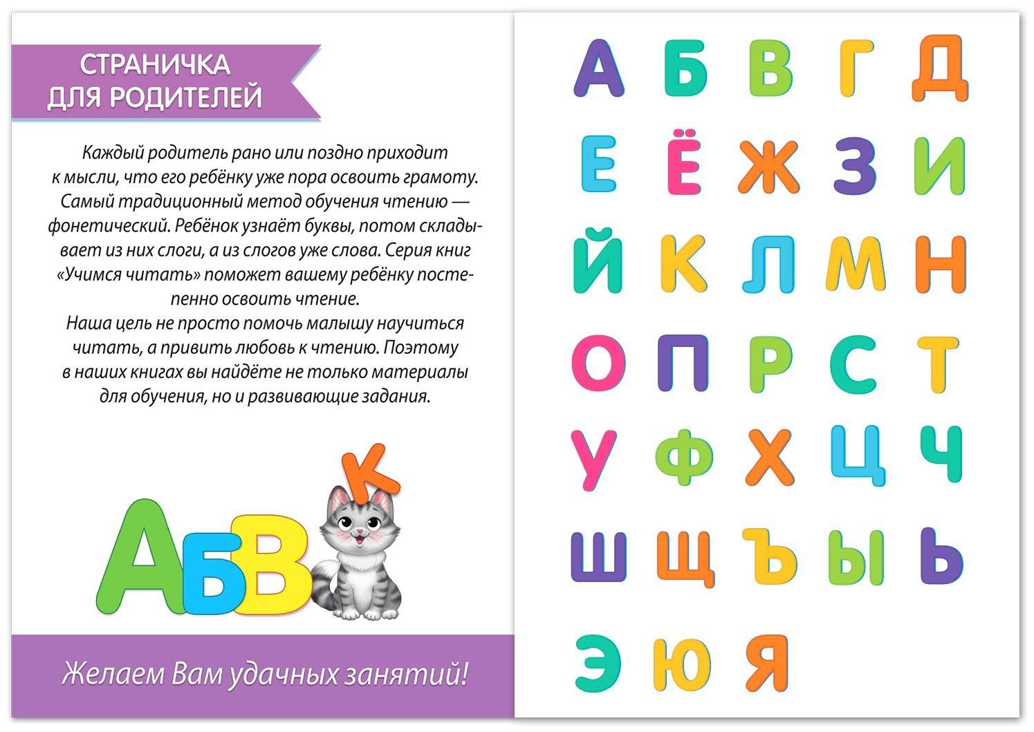 Книга «Учимся читать гласные буквы» 24 стр.