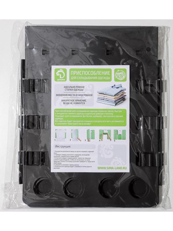 Приспособление для складывания одежды Доляна, 66,5×56,5 см, цвет МИКС