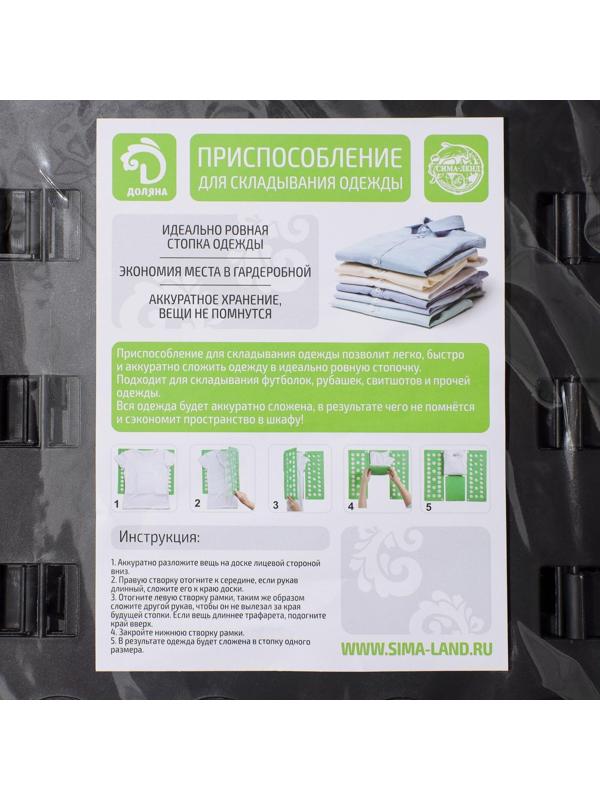 Приспособление для складывания одежды Доляна, 66,5×56,5 см, цвет МИКС