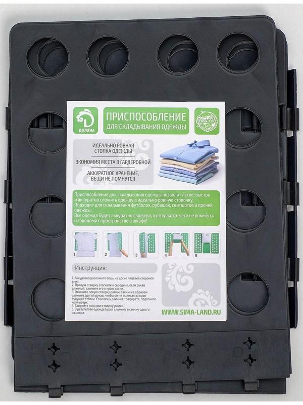 Приспособление для складывания одежды Доляна, 66,5×56,5 см, цвет МИКС