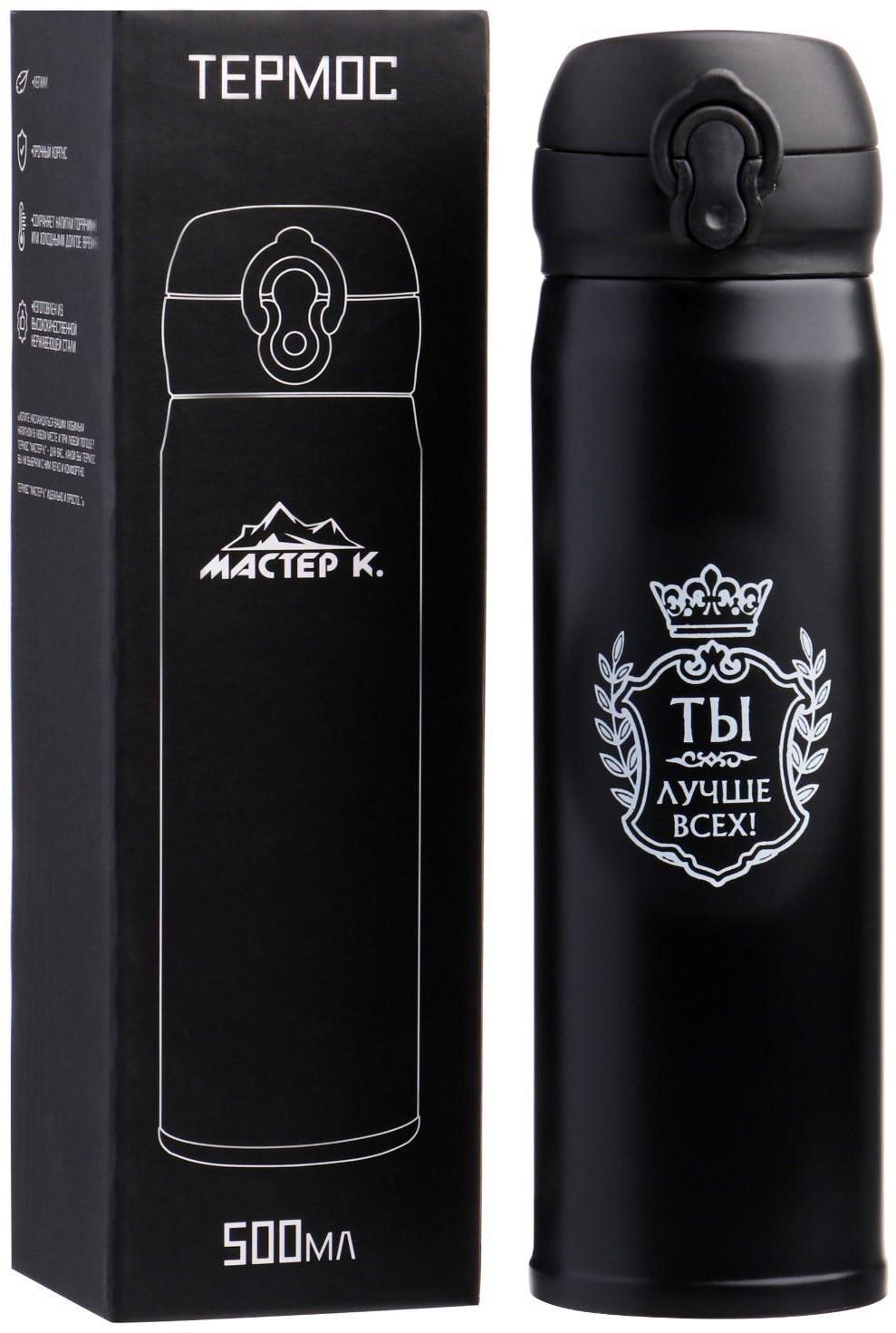 Термос, серия: Топ, 