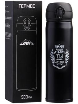 Термос, серия: Топ, 