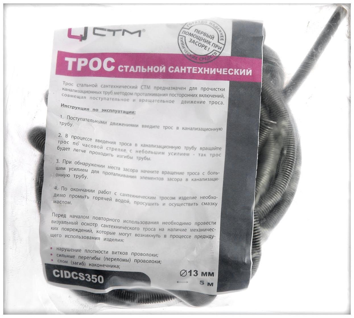 Трос сантехнический 