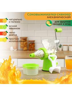 Соковыжималка механическая Fresh, цвет зелёный