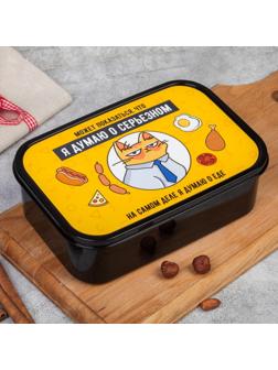 Ланч-бокс «Думаю о прекрасном», 1.2 л