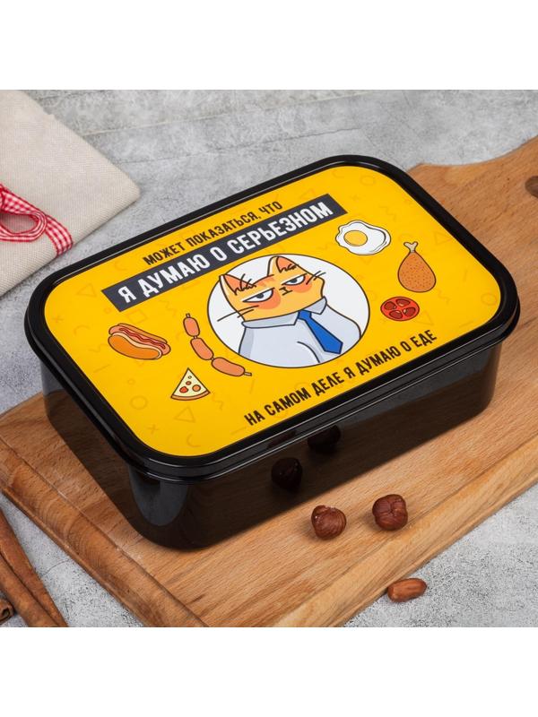 Ланч-бокс «Думаю о прекрасном», 1.2 л