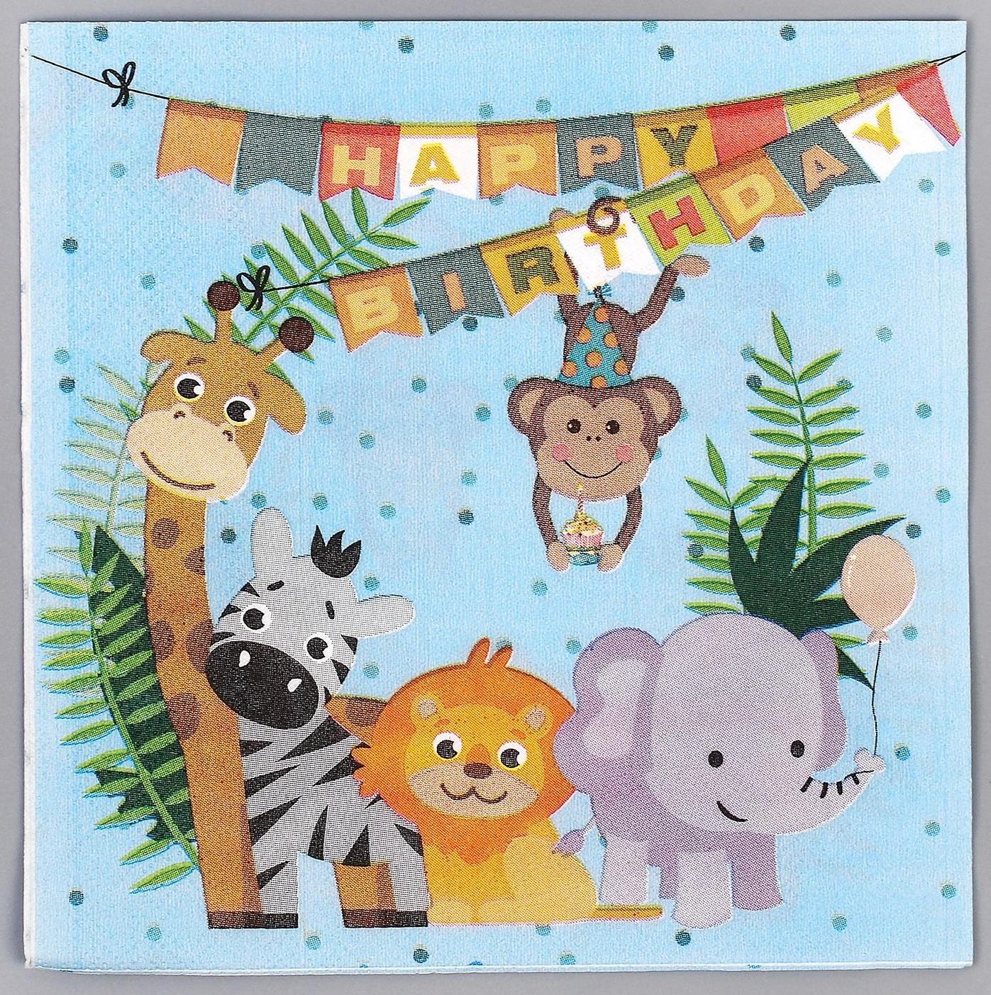 Салфетки бумажные «С днём рождения», 33х33 см, набор 20 шт.