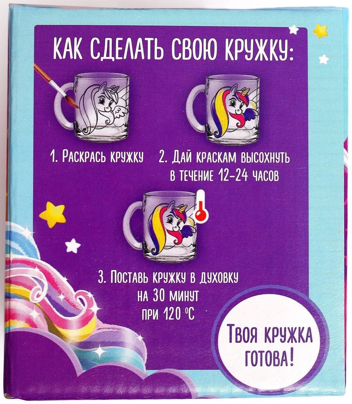 Кружка для росписи красками «Волшебные единороги»