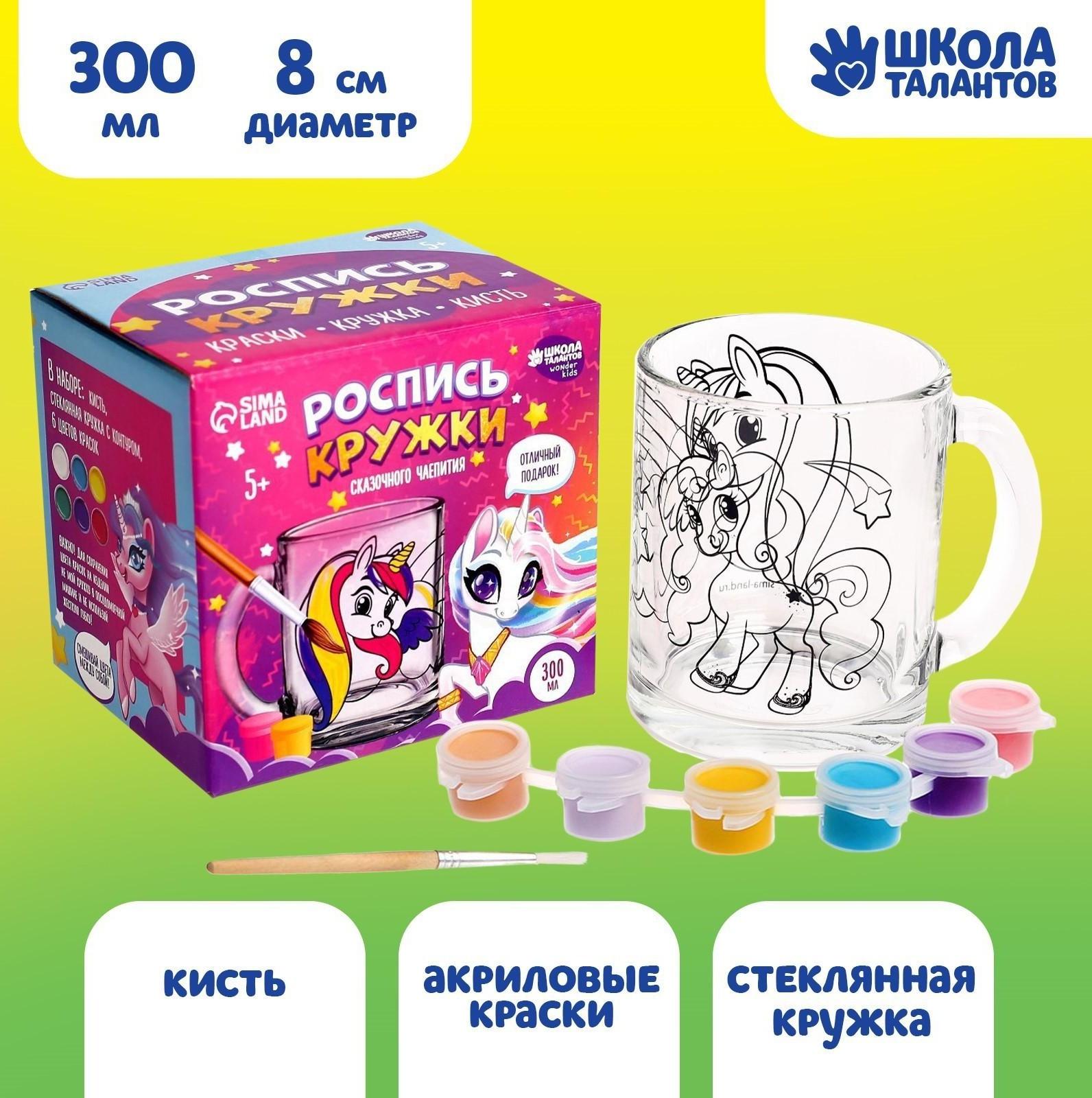 Кружка для росписи красками «Волшебные единороги»