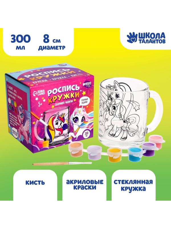 Кружка для росписи красками «Волшебные единороги»