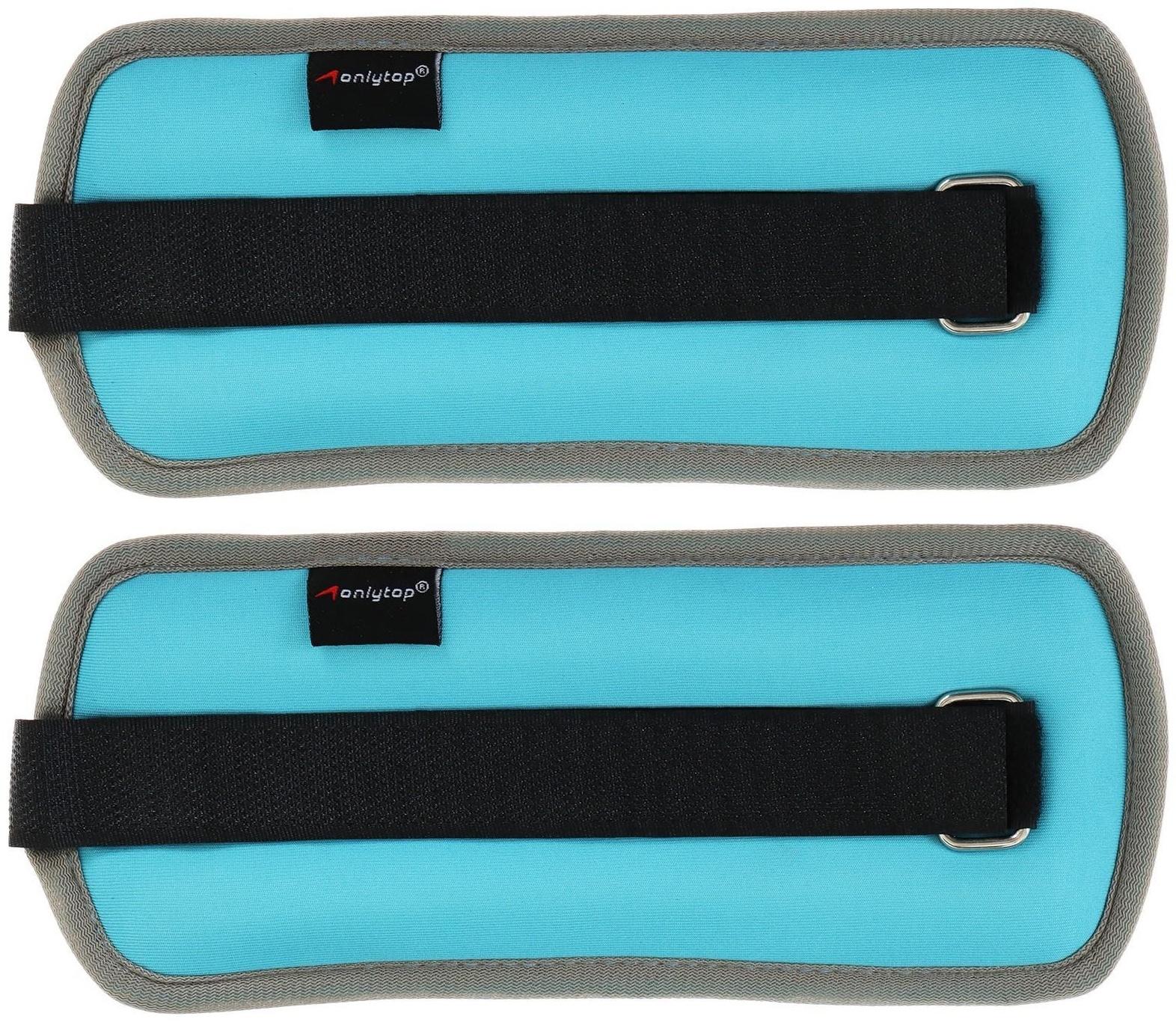 Утяжелитель неопреновый 2 шт. х 0,25 кг, цвет голубой