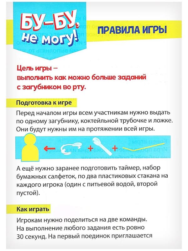 Настольная игра на объяснение слов «Бу-бу, не могу» 4 загубника