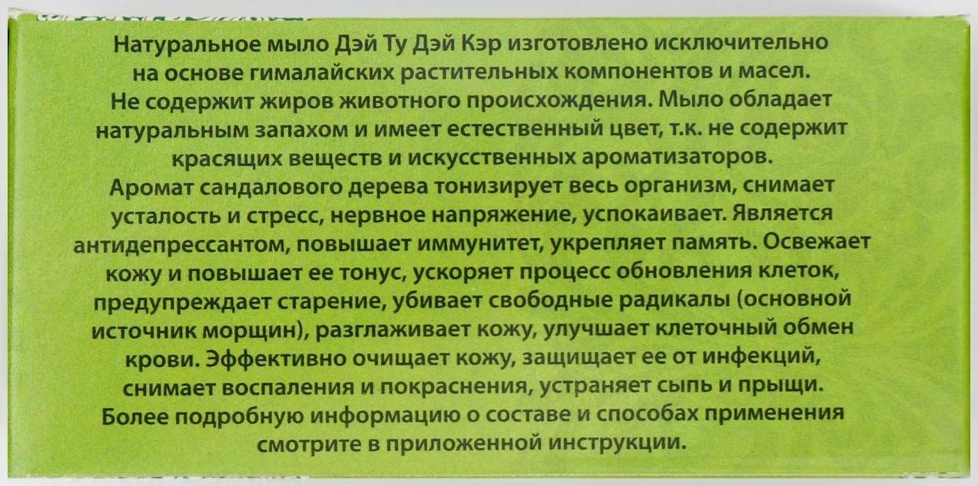 Мыло аюрведическое натуральное Дэй Ту Дэй Кэр Сандаловое, 100 г