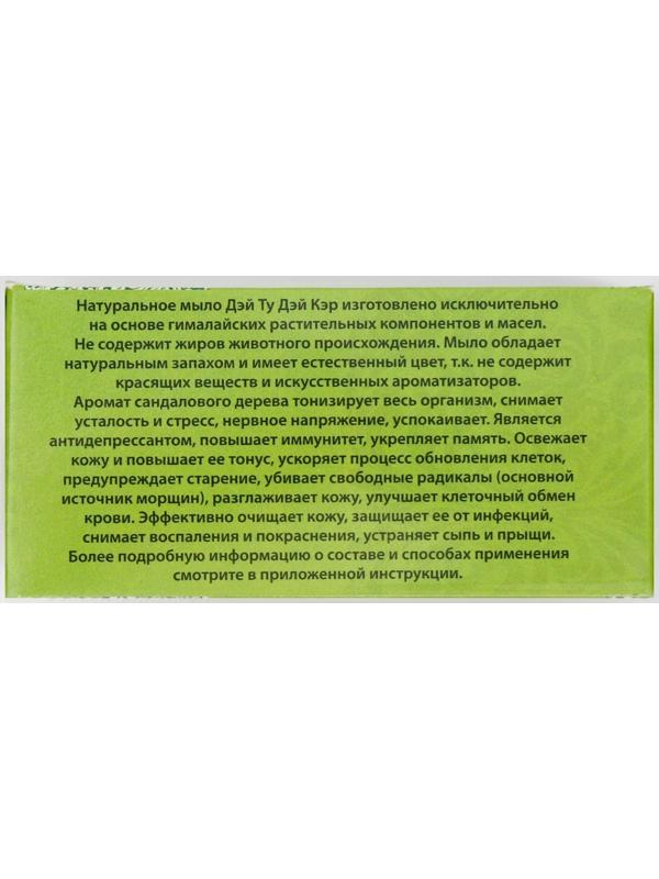 Мыло аюрведическое натуральное Дэй Ту Дэй Кэр Сандаловое, 100 г