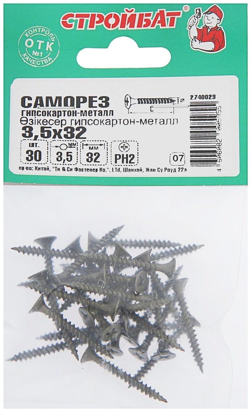 Саморезы гипсокартон-металл 3,5х32, 30 шт