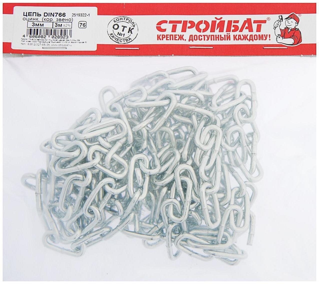 Цепь оцинк. DIN 766,кор.звено  3мм , 3м