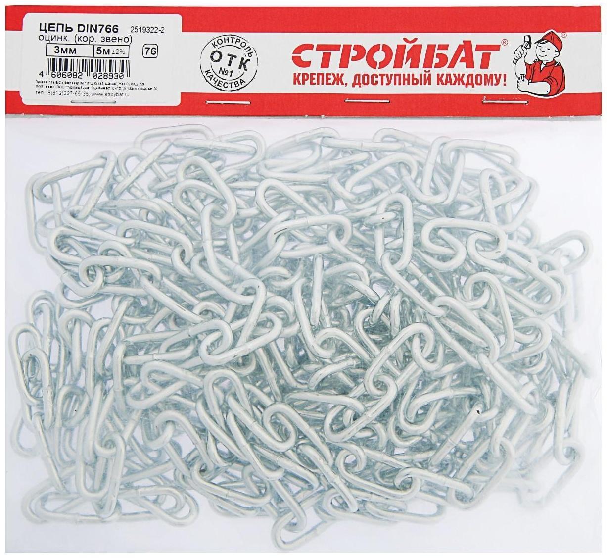 Цепь оцинк. DIN 766,кор.звено  3мм , 5м