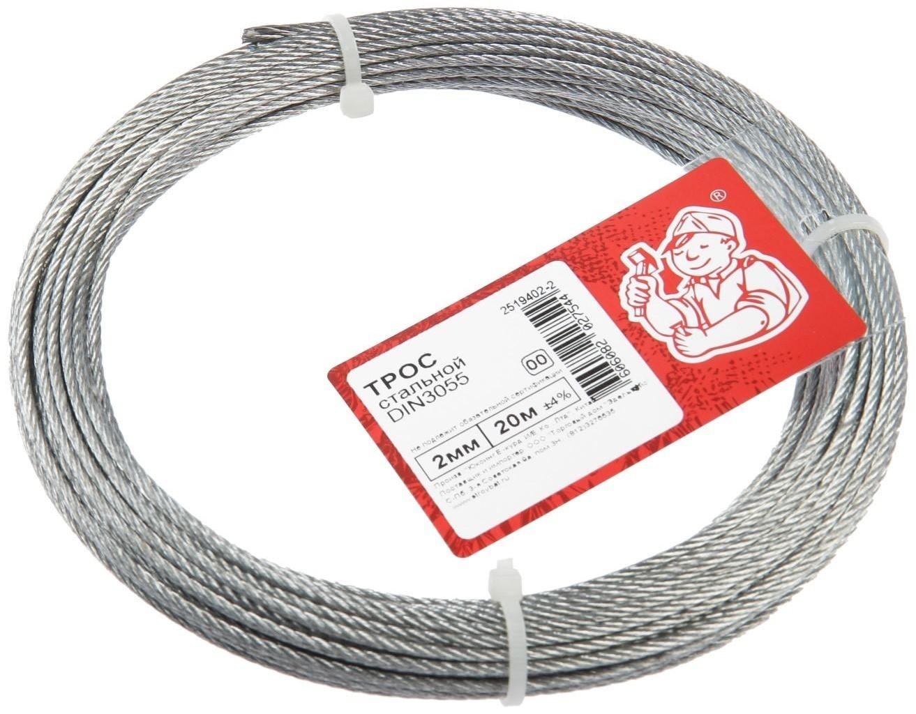 Трос стальной  DIN 3055   2мм , 20м