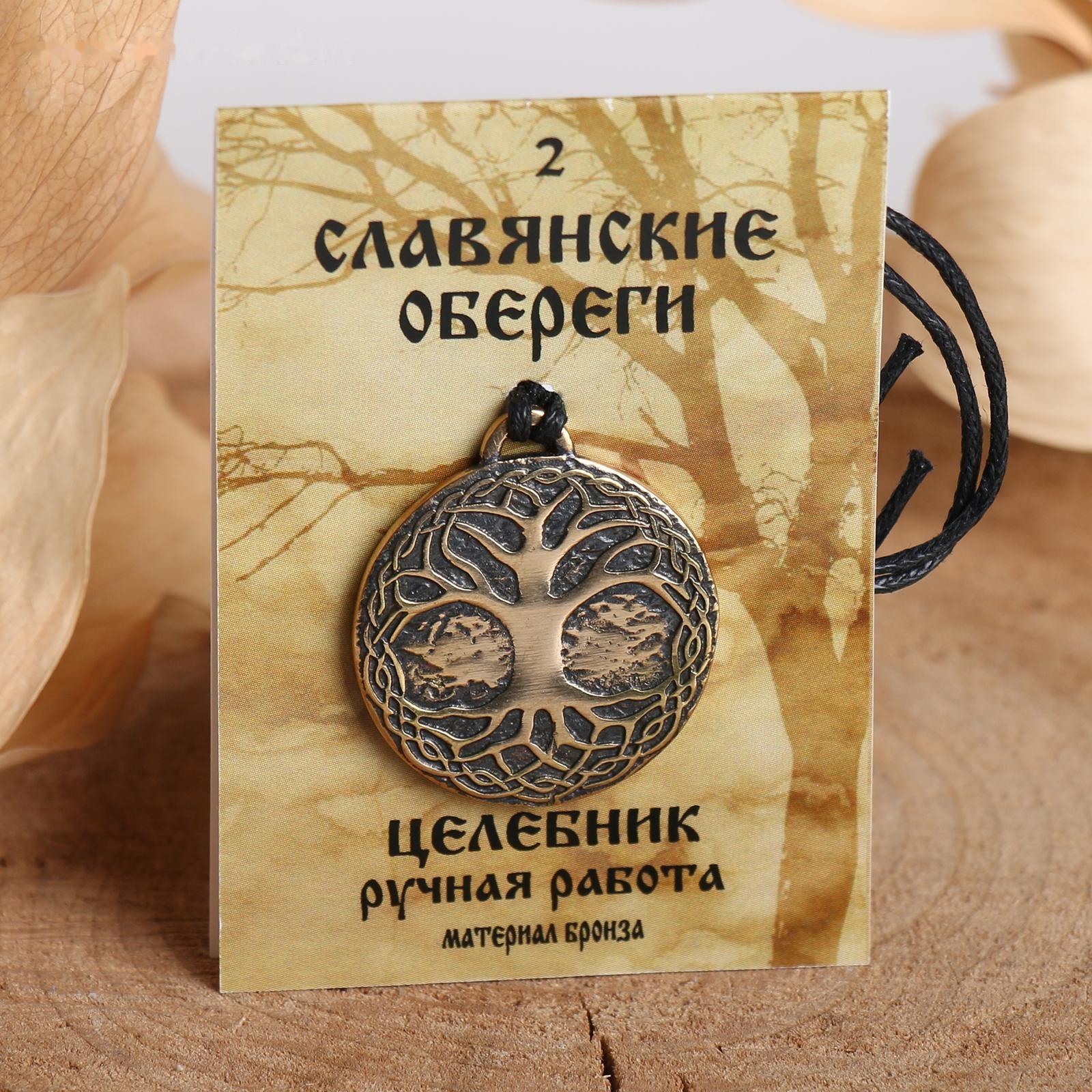 Славянский оберег из ювелирной бронзы 