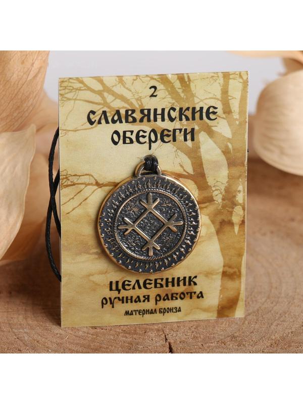 Славянский оберег из ювелирной бронзы 