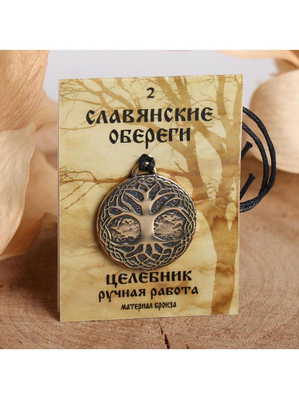 Славянский оберег из ювелирной бронзы 