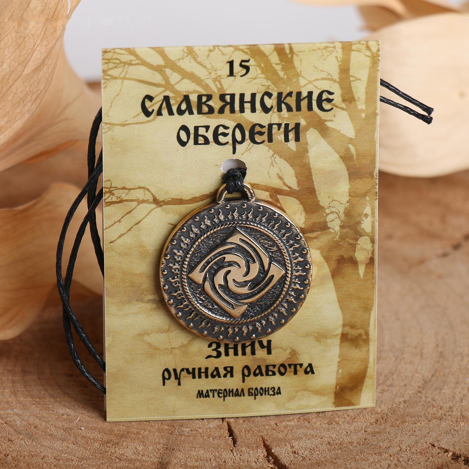 Славянский оберег из ювелирной бронзы 