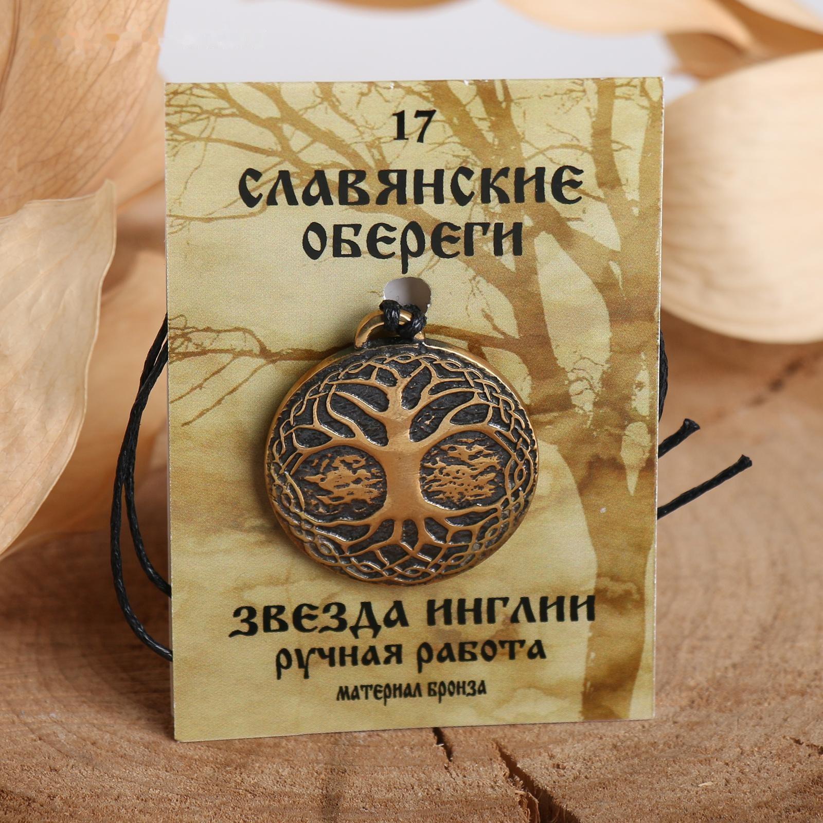 Славянский оберег 