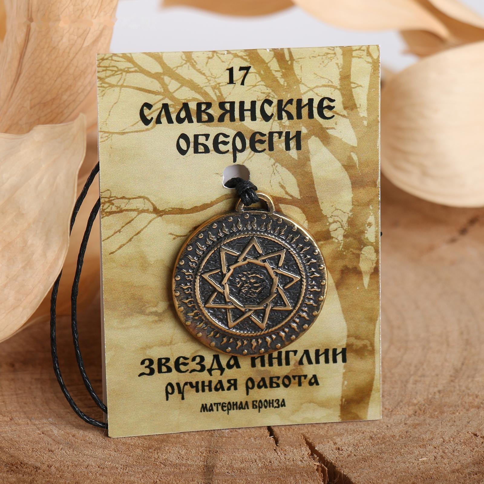 Славянский оберег 